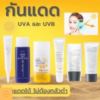 ครีมกันแดด ครีมกันแดดเนื้อบางเบา กันแดดกิฟฟารีน รังสียูวีในแสงแดดทั้ง UVA และ UVB ด้วยค่า SPF 50-99