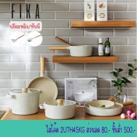 [ ? KX3SLD ลด 80.- ขั้นต่ำ 500.- ] Neoflam FIKA  หม้อ กระทะ เคลือบเซรามิค non-stick จากเกาหลี [ตัวแทนจำหน่าย][ประกัน1ปี]