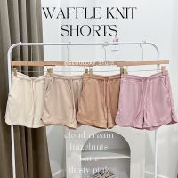 Seoulday_Stuff?Waffles Knit Shorts กางเกงขาสั้นผ้าวาฟเฟิล เอวยางยืด ผ้าหนา