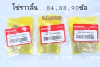 โซ่ราวลิ้น 25H 84,88,90ข้อ