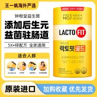 South Koreas Zhonggentang LACTOFIT Le Duofei probiotic powder regulates gastrointestinal raw lactic acid bacteria for adults and children 50 pieces