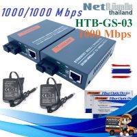 NetLINK Gigabit Media Converter HTB-GS-03 (A/B) Fiber Optic 20KM Single-mode Single-fiber WDM RJ45 (2 ตัว A และ B)