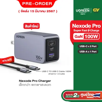 PREORDER UGREEN Nexode Pro 65-160W 3-Port GaN อะแดปเตอร์ หัวชาร์จ Super Fast Charging 3in1 USB C 2 Port, USB A 1 Port Free สายชาร์จ C to C