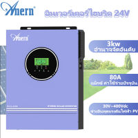 Anern 3.2KW Hybrid Solar Inverter อินเวอร์เตอร์24v อินเวอร์เตอร์ไฮบริด อินเวอร์เตอร์ Hybrid MPPT แรงดันไฟฟ้าอินพุต PV กว้าง 30V-400V