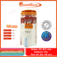 Quantum Skate 111 0.5 mm Ballpoint Pen Red Ink Box 50 pcs. ปากกาแดง ลูกลื่น 0.5 มม. 1กล่อง/50 ด้าม ของแท้