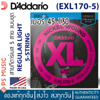 DAddario® EXL170-5 สายเบส 5 สายแบบนิกเกิล (Regular Light Gauge, 45-130)