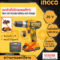 INGCO สว่านกระแทกไร้สาย 20V รุ่น CIDLI20012NB (เฉพาะตัวเครื่อง ไม่รวมแบตเตอรี่และแท่นชาร์จ)ของแท้มีคุณภาพ รับประกัน 2ปี (item only not include battery and charger)