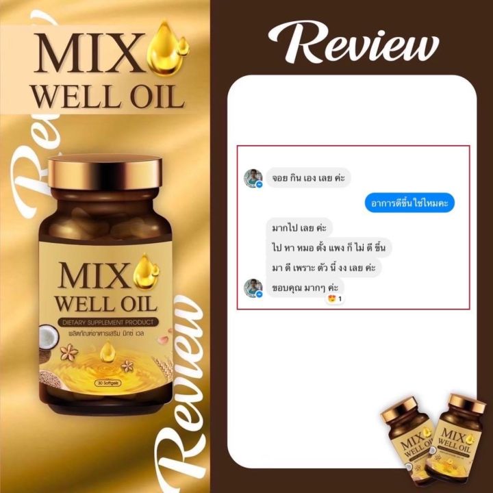 mix-well-oil-มิกซ์-เวล-ออยล์อาหารเสริมหูอื้อ-เสียงจิ้งหรีดในหู-ลมออกหู-หูอักเสบ-ประสาทหูเสื่อม-อาหารเสริมบำรุงหูผู้สูงอายุ