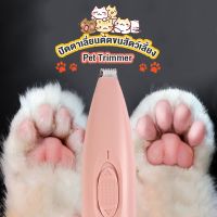 PON ปัตตาเลี่ยนตัดขนสุนัข No.99 ปัตตาเลี่ยนตัดขนสัตว์เลี้ยงPet Trimmer แบบชาร์จ USB ปัตตาเลี่ยน ตัดขนซอกเท้า ขนรอบตา ขนหาง สะโพกและใบหู ตัดขนหมา บัตตาเลี่ยนตัดขน แบตตาเลี่ยน