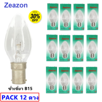 ?ส่งไว ค่าส่งถูก? Zeazon (แพ็ค x 12 ชิ้น) หลอดจำปา ใส 10W ขั้วเขี้ยว B15 สำหรับ ตกแต่งศาลเจ้า หิ้งพระ