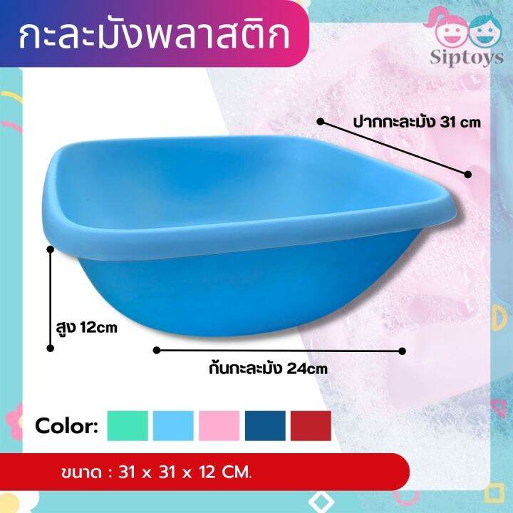 กะละมังสี่เหลี่ยม-พลาสติก-กะละมังซักผ้า-ผลิตจากพลาสติกเกรด-a-หนา-เหนียว-ทนแรงกระแทก-และรอยขีดข่วนได้ดี