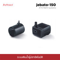 Jebao ATO Refill Systems เครื่องเติมน้ำอัตโนมัติ ครบชุดพร้อมใช้งาน optical เซนเซอร์ ทำงานแม่นยำ กินไฟน้อย (jebato-150)