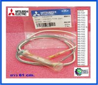 เทอร์โมฟิวส์อะไหล่ตู้เย็นมิตซูบิชิ/THERMAL FUSE/Mitsubishi/KIEM98336/อะไหล่แท้จากโรงงาน