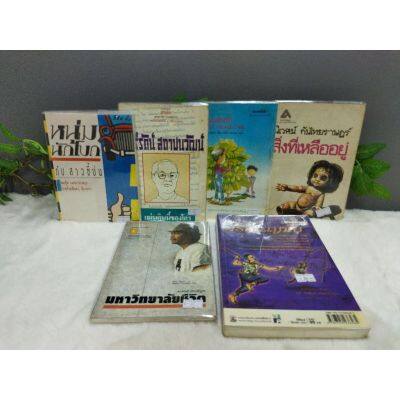 หนังสือหนุ่มนักโบก8040แผ่นดินนี้ของใคร8041ต้นส้มแสนรัก8042สิ่งที่เหลือ8043มหาวิทยาลัยชีวิต8044เล่าเรื่องศรีธนญ8045