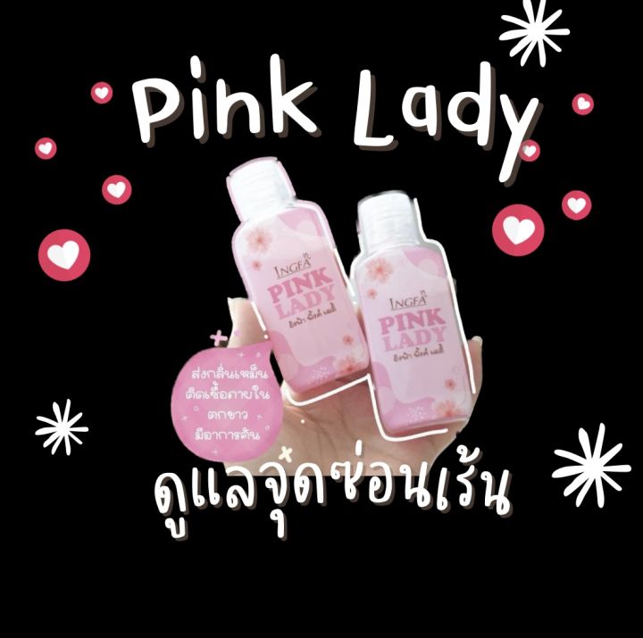 pink-lady-สบู่อิงฟ้าพิงค์เลดี้-ผลิตภัณฑ์ช่วยดูแลจุดซ่อนเร้น