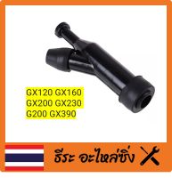 ปลั๊กหัวเทียน(เครื่องยนต์อเนกประสงค์ 5-13แรงม้า) สำหรับHonda GX120,GX160,GX200,GX240,GX270 GX340 GX390