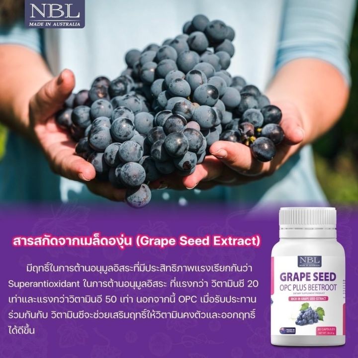 nbl-grape-seed-plus-จากเมล็ดองุ่น-วิตามินnbl-ผิวพรรณ-บำรุงผิว-ผิวชุ่มชื้น-ไม่แห้งกร้าน-1-กระปุก-30-แคปซูล