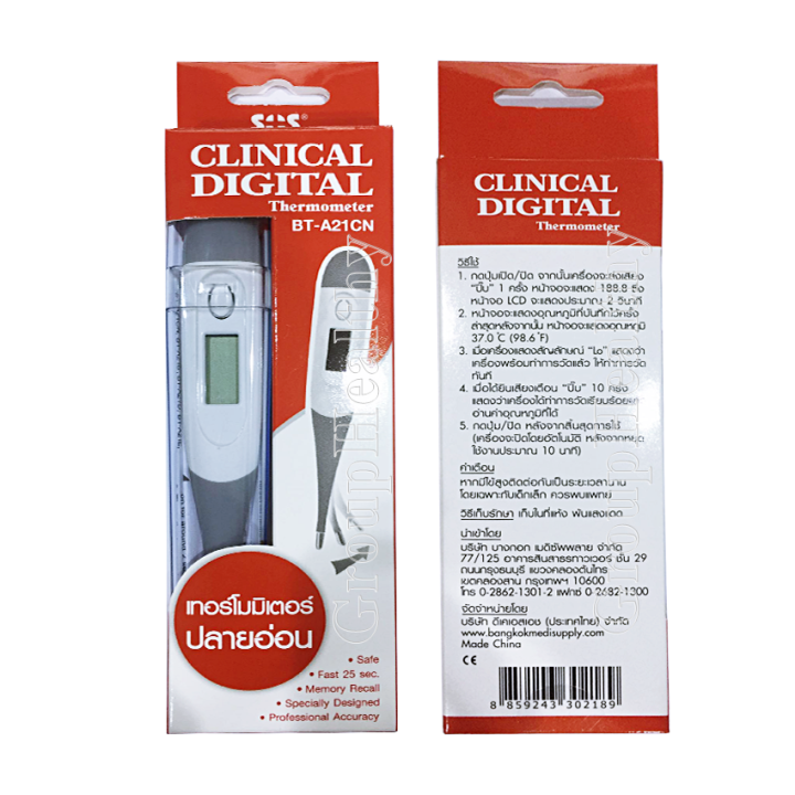 CLINICAL DIGITAL Thermometer เทอร์โมมิเตอร์ปลายอ่อน ปรอทวัดไข้ รุ่น BT