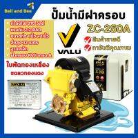 ปั้มน้ำอัตโนมัติ ปั้มน้ำออโต้ พร้อมฝาครอบ VALU ZC-250A  สินค้าพร้อมส่ง ออกบิล VAT ได้ ?