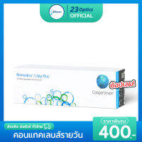 Biomedics 1Day Plus คอนแทคเลนส์รายวัน (1 กล่อง :15 คู่)