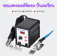 เครื่องเป่าลมร้อน ปืนลมร้อน พลังสูง เครื่องเป่าลมร้อน + หัวแร้งบัดกรีรุ่น 2 ใน 1เครื่องเป่าลมร้อนระบบดิจิตอ สถานีเชื่อมปืนลมร้อน เครื่องเป่าลมร้อน บัดกรี