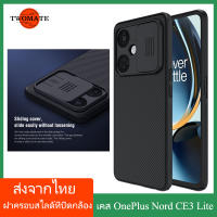 (ส่งจากไทย)Nillkin เคส เคสโทรศัพท์ OnePlus Nord CE 3 Lite 5G Case พร้อมฝาปิดกล้องสไลด์