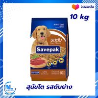 Savepak Adult Dog Food Grilled Liver Flavour 10 kg Dog food  : เซพแพ็ค อาหารสุนัขชนิดแห้ง แบบเม็ด สำหรับสุนัขโต รสตับย่าง 10 กก. อาหารสุนัข