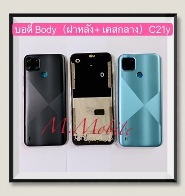 บอดี้ Body（ฝาหลัง+เคสกลาง) Realme C21y