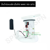 ปั๊มน้ำมันเบนซิล (ปั๊มติก) WAVE 110-i (เก่า) G219102