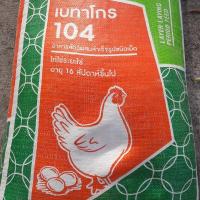 อาหารไก่เบทาโกร 18 กก. - โปรตีน 17% - ออกแบบมาสำหรับการวางไข่สำหรับไก่เพื่อสุขภาพที่ดีและการผลิตไข่ที่ดี - อาหารนก - อาหารสำหรับไก่ไข่ - อาหารสัตว์ปีก - อาหารไก่ - อาหารไก่ - ป้อนไก่ - เม็ดทรงกระบอกสต็อกในประเทศไทย จัดส่งที่รวดเร็ว