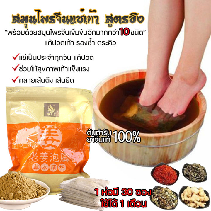 แพ็ค-2-ซอง-สมุนไพรจีน-แช่เท้า-สูตรขิง-fuyaya-ginger-foot-bath-30-ซอง-แพ็ค-สมุนไพรจีนแช่เท้า-สปาเท้า-ดีท็อกซ์-เท้า-ลดความเครียด-ทำให้-หลับสบาย-หลับง่าย-หลับลึก