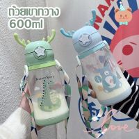 【So starry】COD กระบอกน้ำ 600ML เด็ก ขวดนม ความจุขนาดใหญ่ ขวดน้ำของเด็ก ขวดน้ำ กระบอกน้ำ ขวดน้ำพกพา กระติกน้ำเด็ก มีสายสะพาย+หลอดซิลิโคน