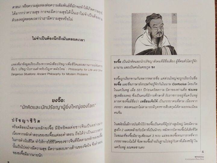 หนังสือ-เกี่ยวกับการพัฒนาตนเอง-ปรัชญาเพื่อชีวิต-ศิลปะแห่งความเป็นมนุษย์