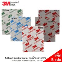 3M (5แผ่น) ฟองน้ำกระดาษทราย Softback Sanding Sponge ขนาด 114x139 mm รุ่น 2600,2601,2602,2604,2606