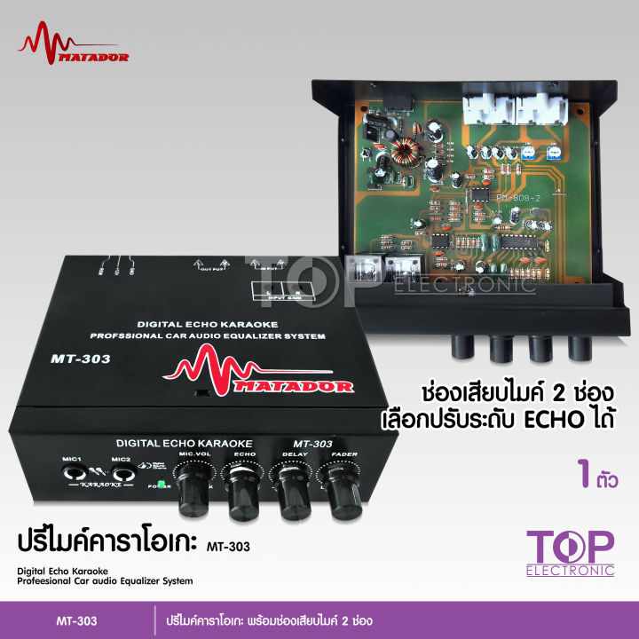 ปรีไมค์-ปรีคาราโอเกะ-mt-303-ปรีคาราโอเกะรถยนต์รุ่นจิ๊ว-ใช้ต่อไมโครโฟนและปรับเสียงร้องเพลงในรถยนต์-ปรีรถยนต์-ปรีไมค์-มี2รุ่นเลือกได้