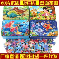 ﹍ 60 pieces of wooden iron box puzzle for children. early education toys. Boys and girls aged 3-6 assemble building blocks