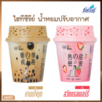 ไฮทีซีรีย์ น้ำหอมปรับอากาศ [Air Freshener] หอมจนหิว [ฟาร์เซ็นท์] - [มี 2 กลิ่นให้เลือก] - 250 มล.