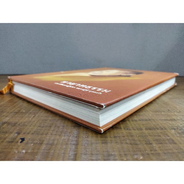 หนังสือ-ทายาทธรรม-3353