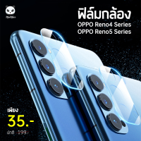 [พร้อมส่ง] ถูกที่สุด!! ฟิล์มเลนส์กล้อง OPPO Reno4  หนา 9H กันรอยขีดข่วน