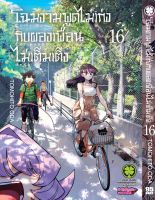 (LP) โฉมงาม &amp;gt; โฉมงามพูดไม่เก่งกับผองเพื่อนไม่เต็มเต็ง เล่ม 1-16