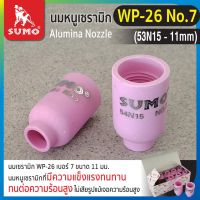 นมหนูเซรามิก WP-26 No.7 (54N15-11mm)