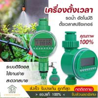 HOT** PRO+++จากไทย เครื่องตั้งเวลารดน้ำต้นไม้อัตโนมัติ เครื่องตั้งเวลาสปริงเกอร์ เครื่องรดน้ำอัตโนมัติ water timer ส่งด่วน รดน้ำ อัตโนมัติ รดน้ำ ต้นไม้ อัตโนมัติ ระบบ รดน้ำ อัตโนมัติ สปริง เกอร์ รดน้ำ