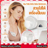 เครื่องปั๊มนมไฟฟ้า แฮนด์ฟรี เสียงเงียบ 3 โหมด ดูด 9 ระดับ ความจุเยอะ 150 มล. พร้อมหน้าแปลน 16+18+20+22+24มม. สําหรับเดินทาง