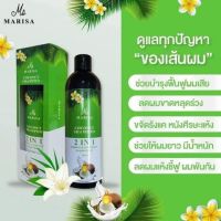 ▶️แชมพูมะพร้าว มาริสา MARISA COCONUT SHAMPOO 2 IN 1 400 มล. [ ลดราคากระหน่ำ ]