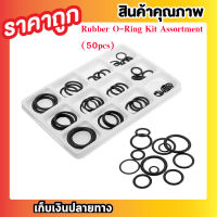 ยางโอริง ยางโอริ่ง ยางโอริงเล็ก แหวนโอริง แหวนยางโอริ่ง ยางวงแหวน O - ring แหวนยาง โอริง ยาง ชุดแหวนโอริง แหวนยางโอริง