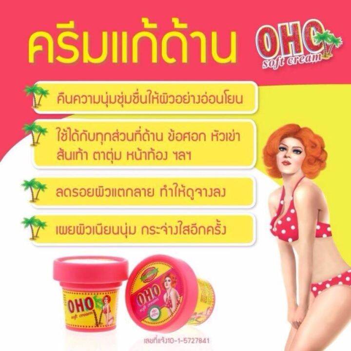 oho-soft-cream-white-โอ้โห-ครีมสำหรับ-ผิวดำ-ก้นดำ-ด้าน-แตกลาย-ปริมาณ-100-กรัม