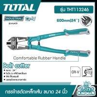 TOTAL ?? กรรไกรตัดเหล็กเส้น ขนาด 24 นิ้ว รุ่น THT113246 (Bolt cutter) กรรไกร ที่ตัดเหล็ก ตัดเหล็ก เครื่องมือช่าง - ไม่รวมค่าขนส่ง