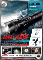 ไฟฉาย Supfire C8-XPE มาพร้อมกับ หลอด CREE XPE LED ความสว่างสูงสุด 300 Lumens อุปกรณ์เดินป่า ไฟส่องสว่าง Update 04/66