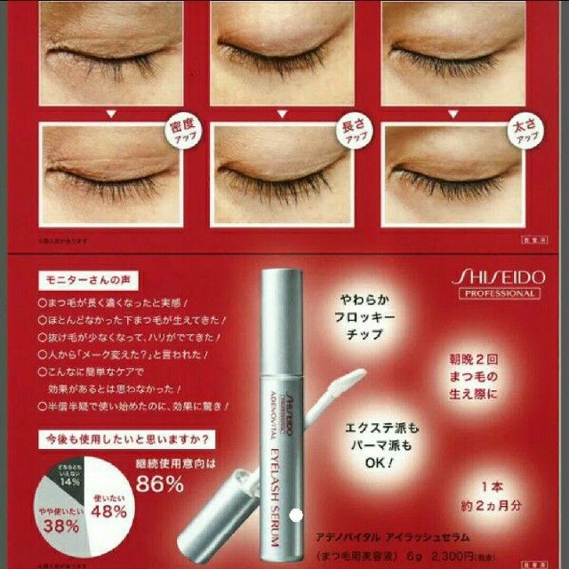 shiseido-adenovital-eyelash-serum-เซรั่มปลูกขนตาและลดการหลุดร่วงของขนตา