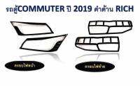 Nc รถตู้ Call motorปี 2019ขอบไฟหน้าไฟท้าย